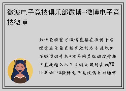 微波电子竞技俱乐部微博-微博电子竞技微博