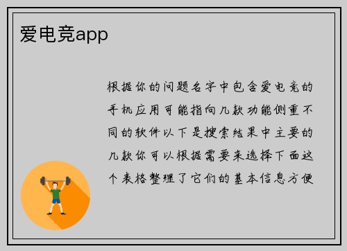 爱电竞app