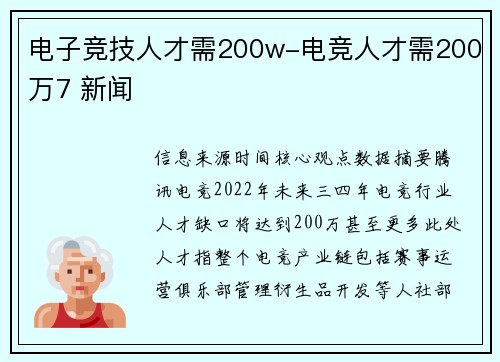 电子竞技人才需200w-电竞人才需200万7 新闻