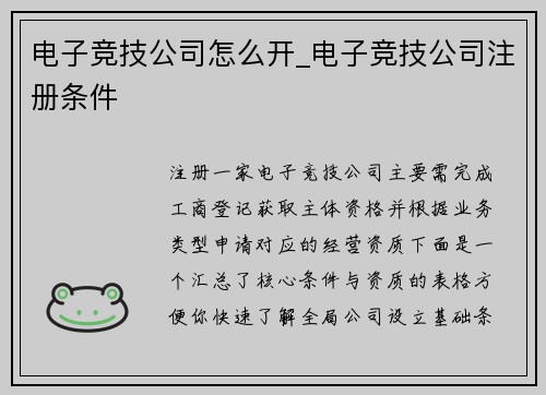 电子竞技公司怎么开_电子竞技公司注册条件
