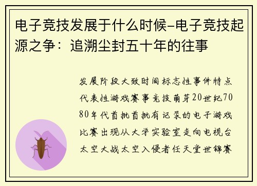 电子竞技发展于什么时候-电子竞技起源之争：追溯尘封五十年的往事